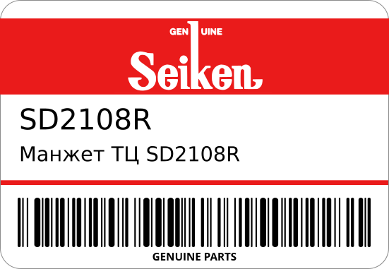 Манжет ТЦ  122-0145-00 90947-0/ (X)+ SPECIAL CUP 1 ST2-0623 SEIKEN SD2108R